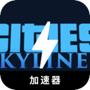 Urban skyline Cracked VPN, 天际线破解版翻墙软件
