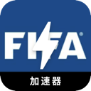 Fifa Cracked VPN, 国际足球联合会破解版翻墙软件