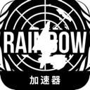 Rainbowsix , 六色之束破解版翻墙软件