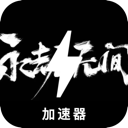 Naraka Cracked VPN, 无尽的挣扎破解版翻墙软件