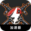 射击类游戏破解版翻墙软件